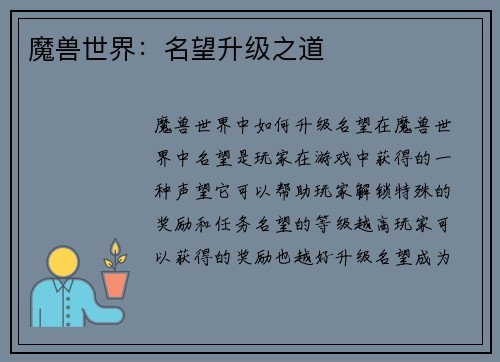 魔兽世界：名望升级之道