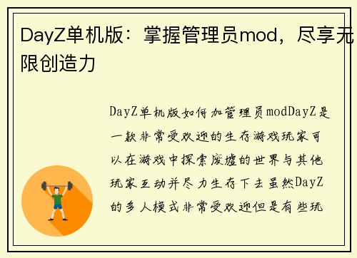 DayZ单机版：掌握管理员mod，尽享无限创造力