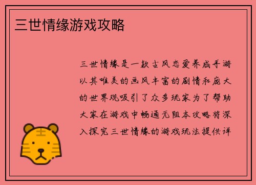三世情缘游戏攻略