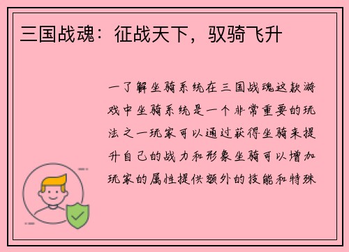 三国战魂：征战天下，驭骑飞升