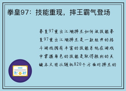 拳皇97：技能重现，摔王霸气登场